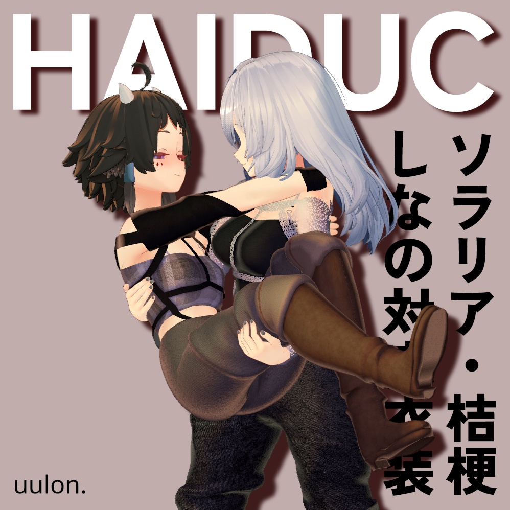 【ソラリア・桔梗・しなの】Haiduc