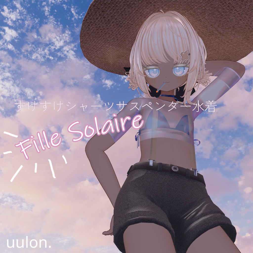 【複数アバター対応】スケスケシャーツサスペンダー水着「Fille Solaire」