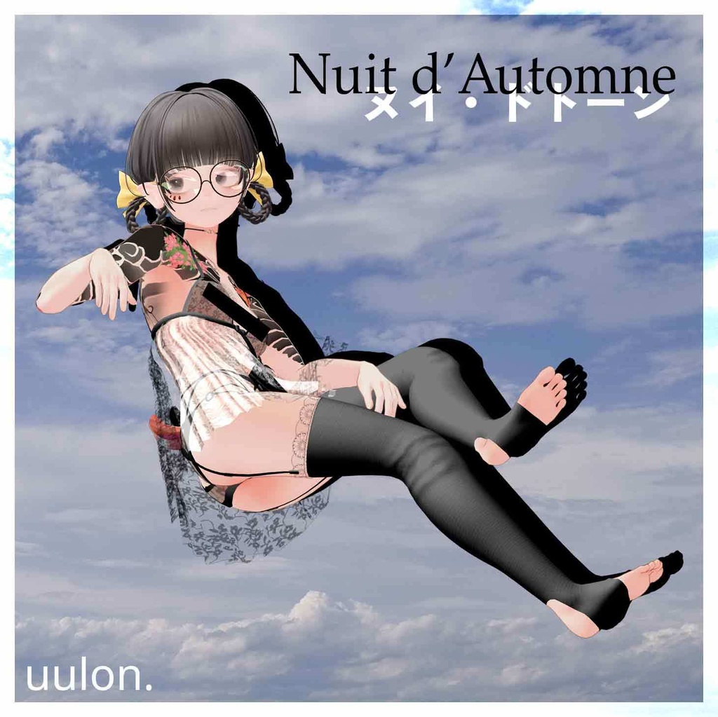 💴発売セール中💴「ヌイー・ドトーン～Nuit d'Automne～」ランジェリー