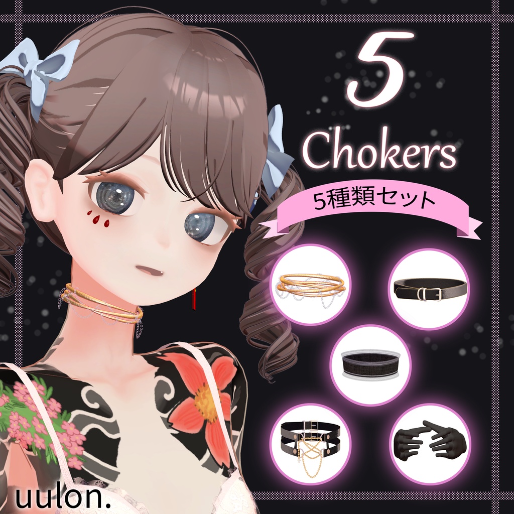 無料あり【セール中】5 Chokers / チョーカー5種類セット