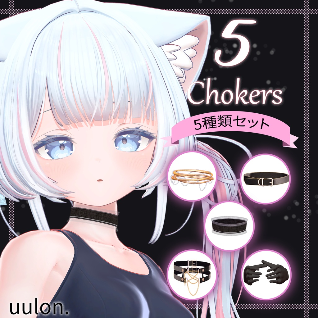 無料あり【セール中】5 Chokers / チョーカー5種類セット