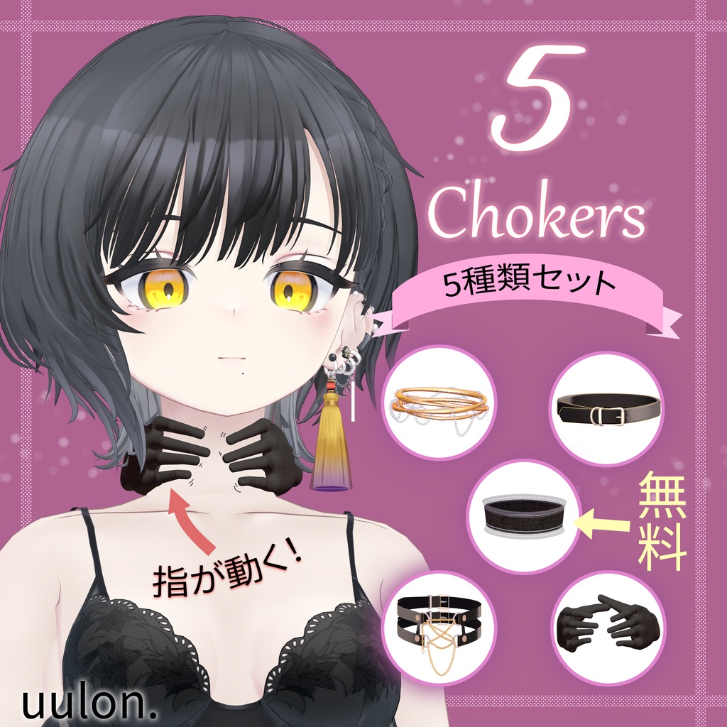無料あり【セール中】5 Chokers / チョーカー5種類セット