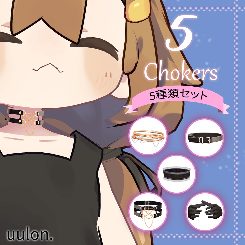 無料あり【セール中】5 Chokers / チョーカー5種類セット