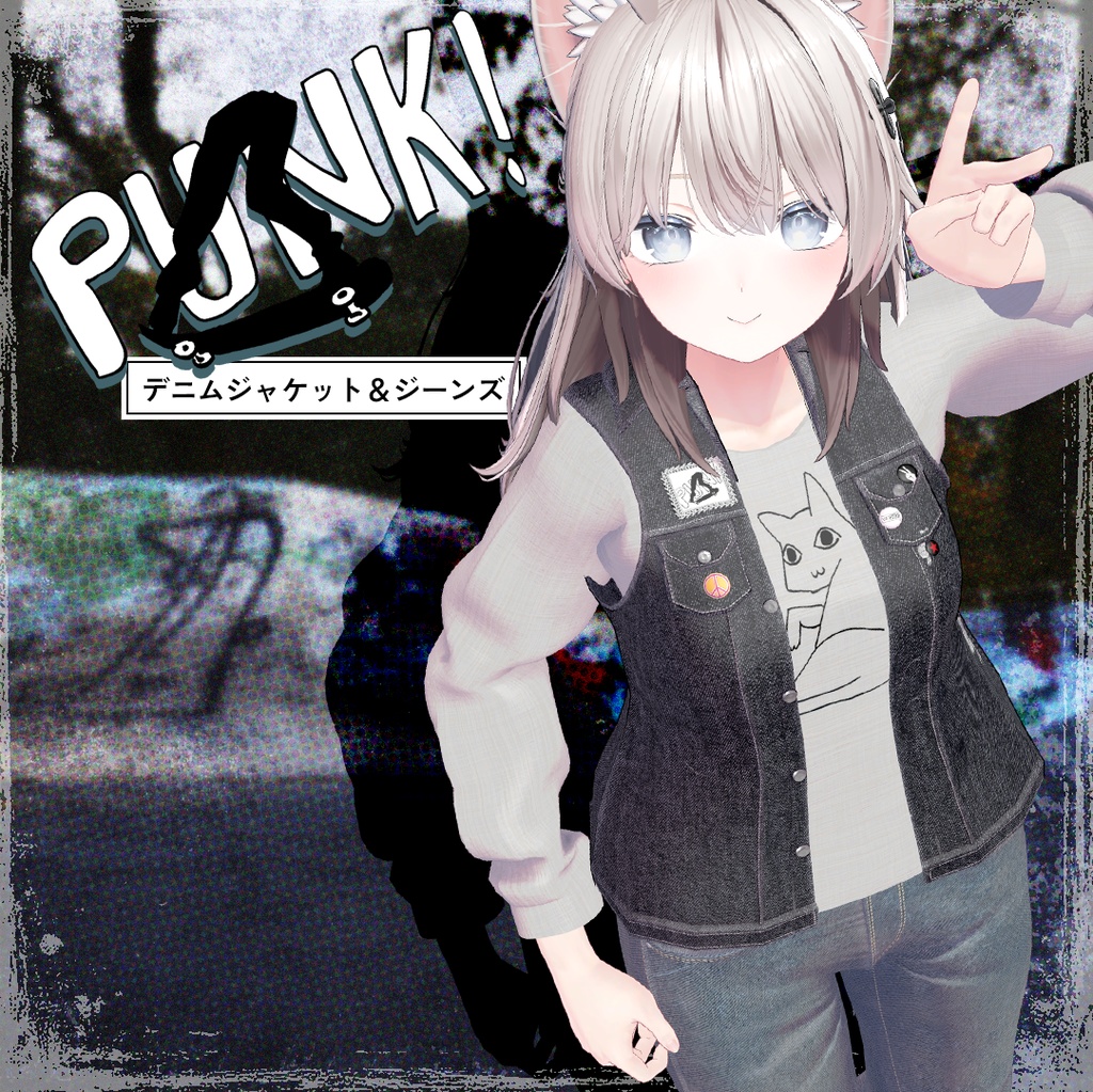 「PUNK!」デニムべスト&ジーンズ