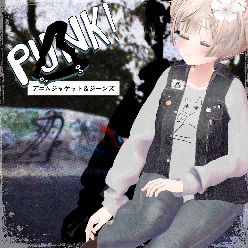 「PUNK!」デニムべスト&ジーンズ