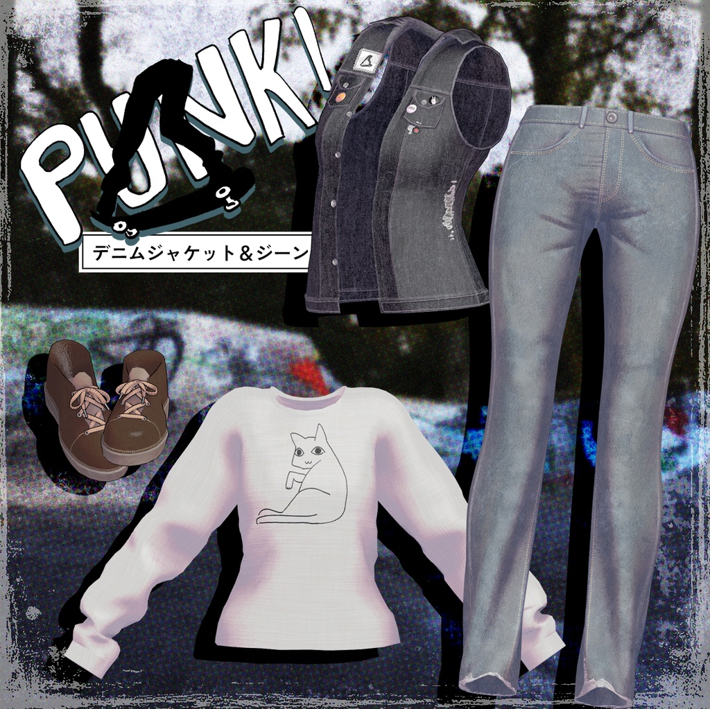 「PUNK!」デニムべスト&ジーンズ