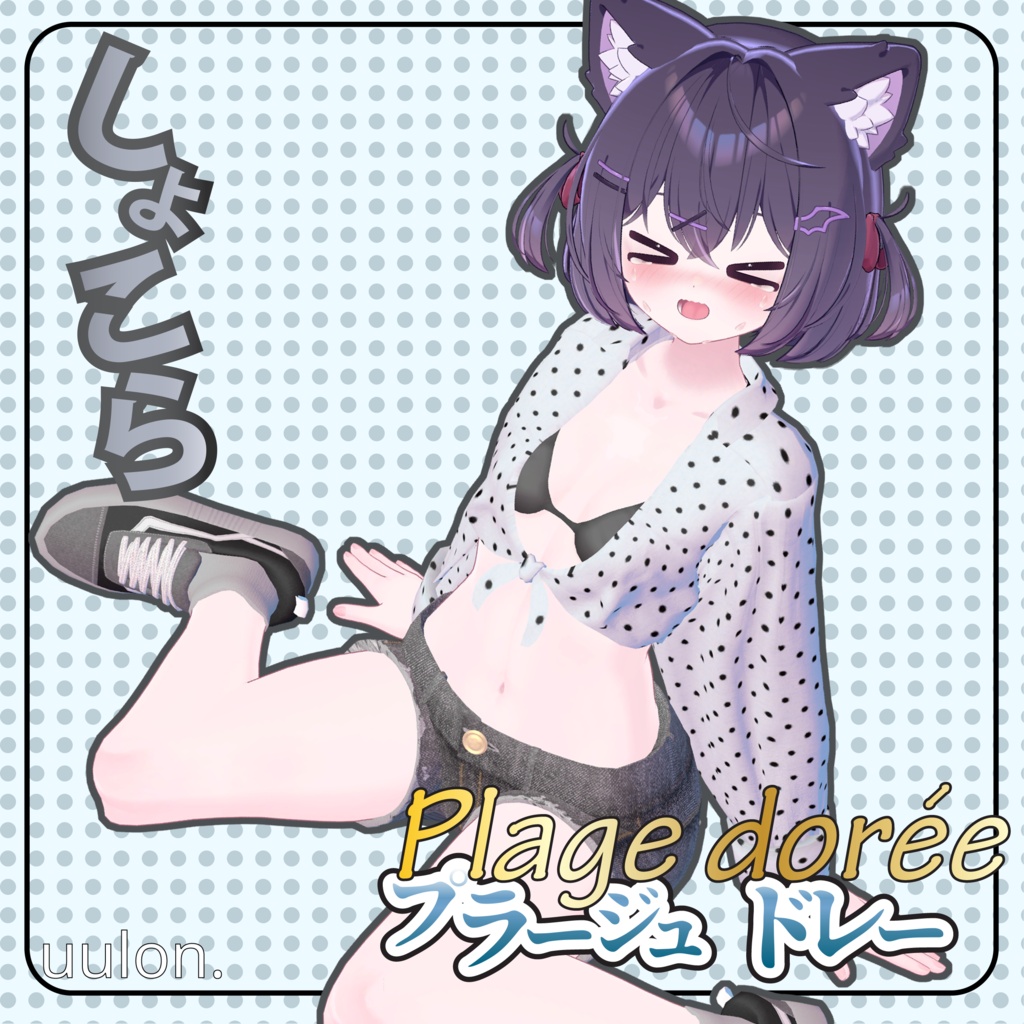 ✨セール中✨【9アバター対応】Plage dorée~プラージュ・ドレー~