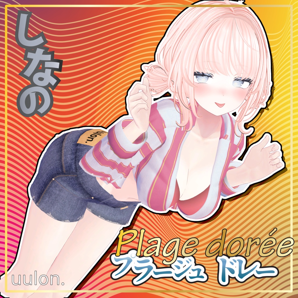 ✨セール中✨【9アバター対応】Plage dorée~プラージュ・ドレー~