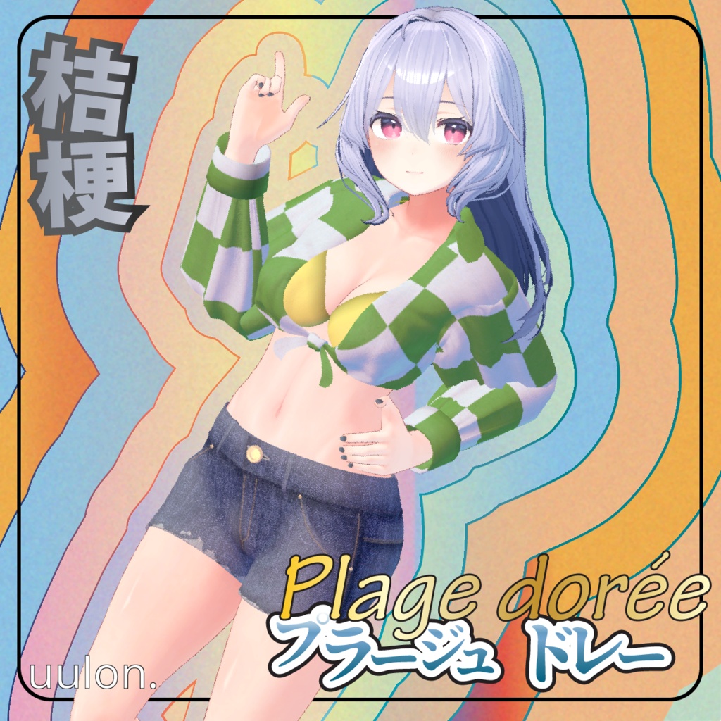 ✨セール中✨【9アバター対応】Plage dorée~プラージュ・ドレー~