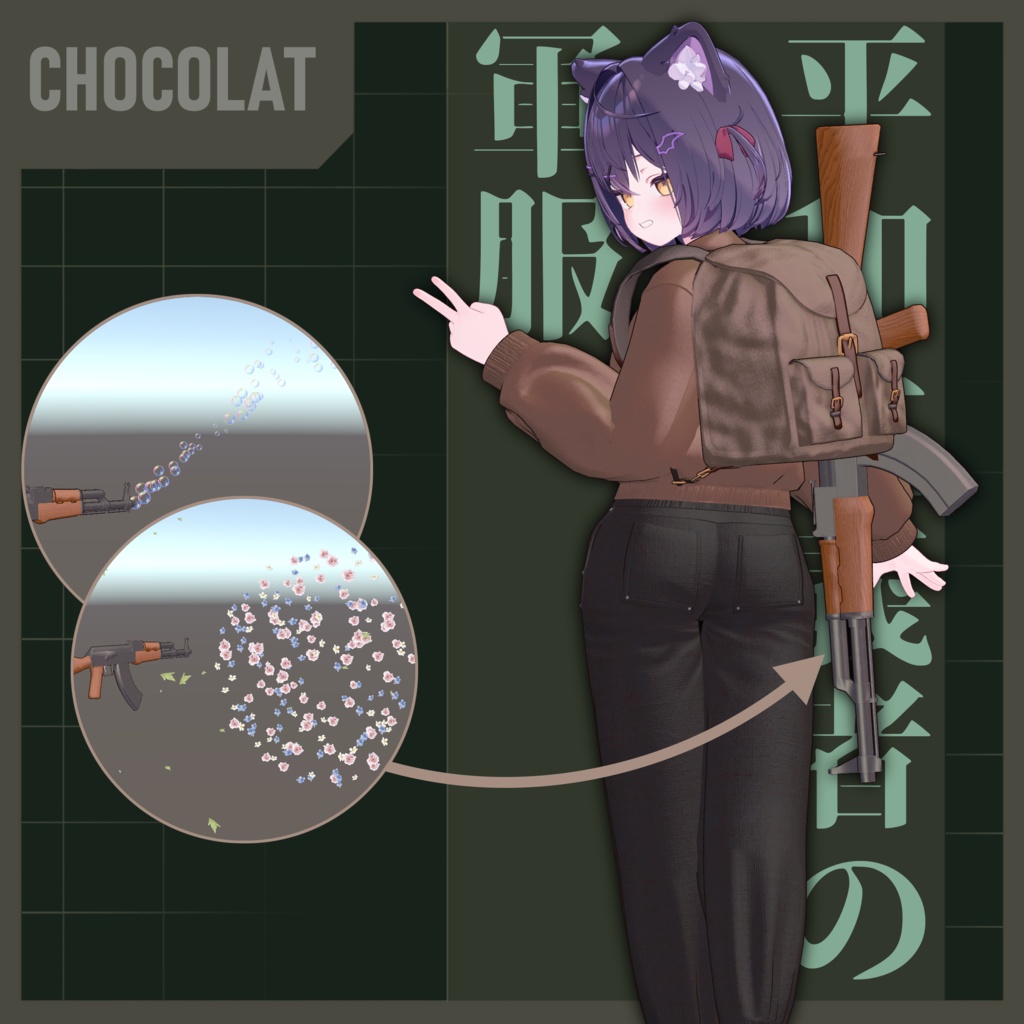 !!セール中!!【衣装&ギミック】平和主義者の軍服~花を撃つAK~