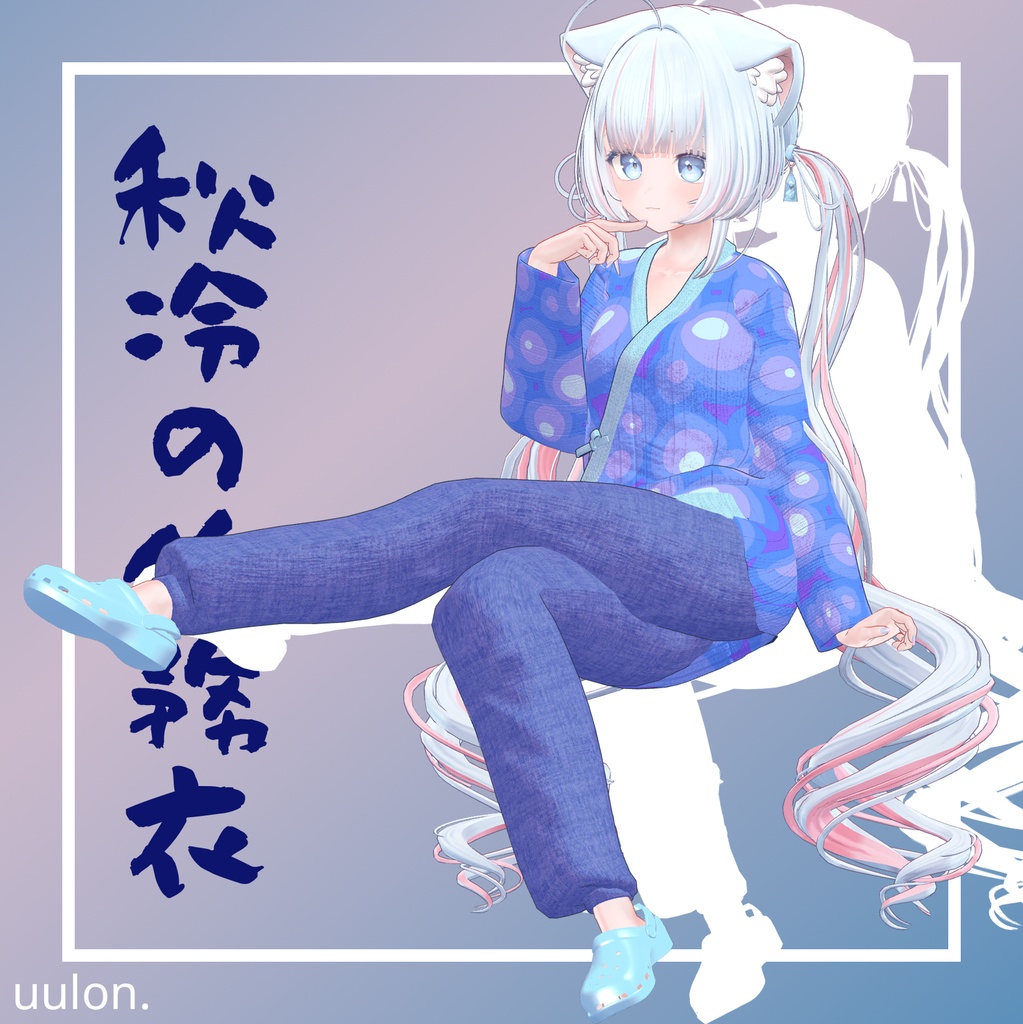 🎉セール中!!【17アバター】秋冷の作務衣