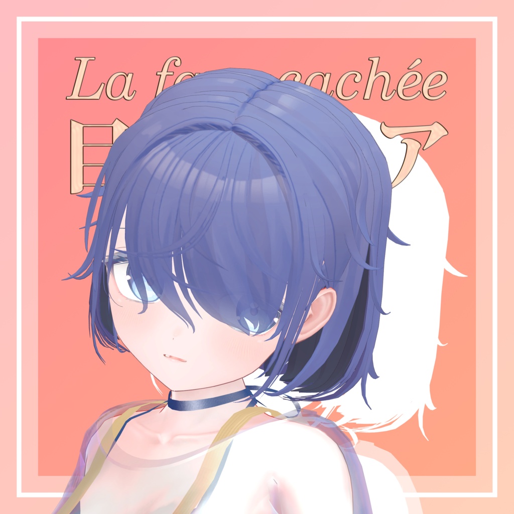 🎉セール中!!【14アバター対応】目隠れヘア~La face cachée~