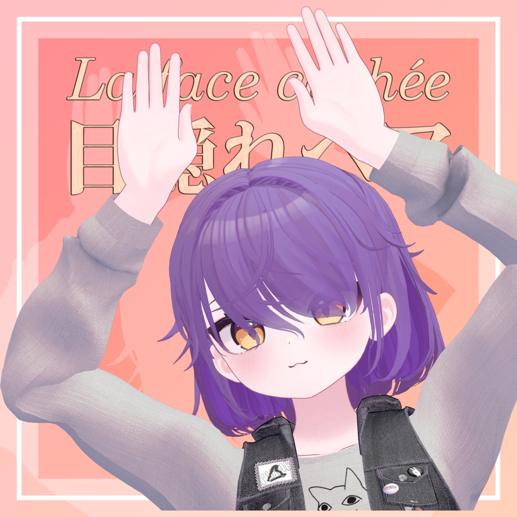 🎉セール中!!【14アバター対応】目隠れヘア~La face cachée~