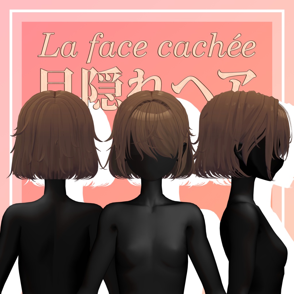 🎉セール中!!【14アバター対応】目隠れヘア~La face cachée~