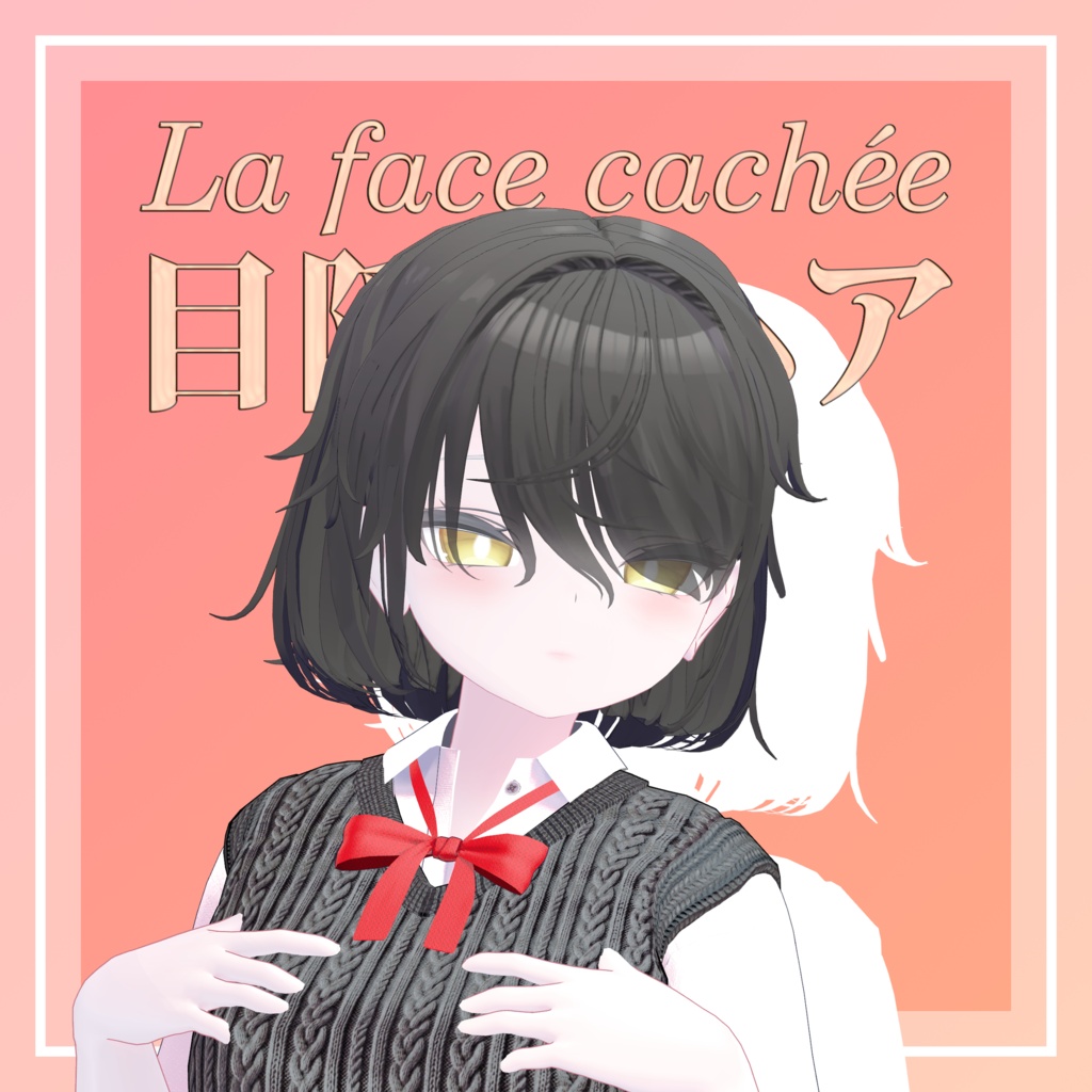 🎉セール中!!【14アバター対応】目隠れヘア~La face cachée~