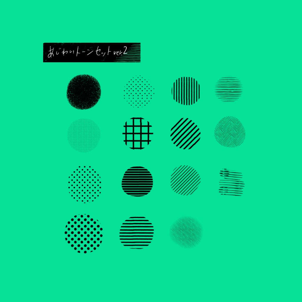 procreate用あじわいトーンセット2