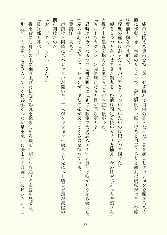 鶴さんと雲隠れ