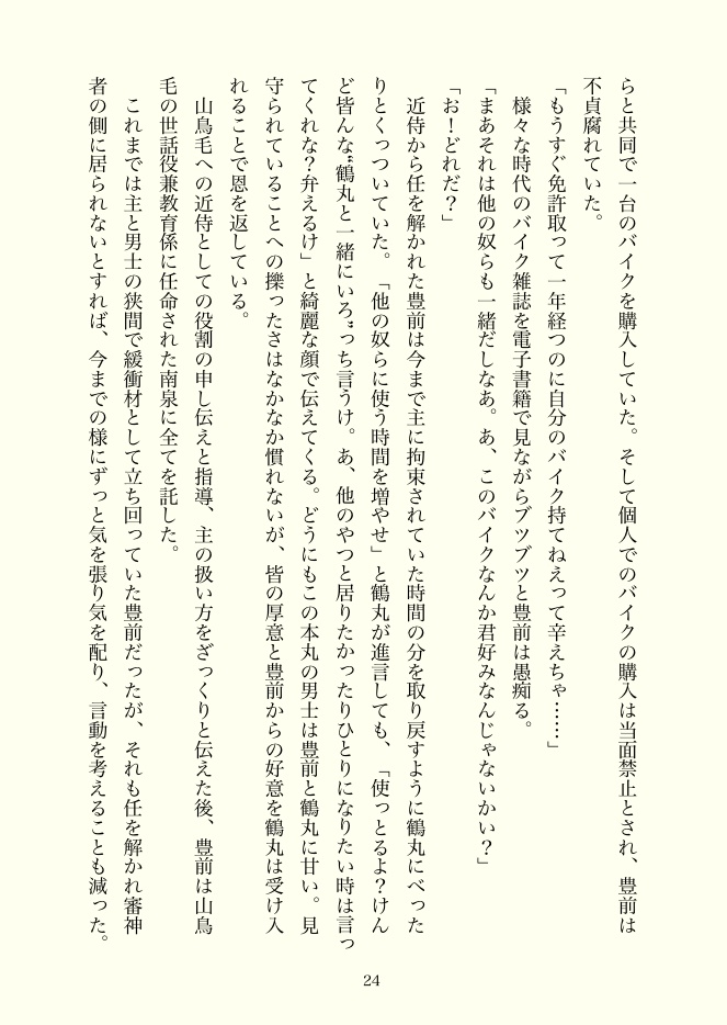 鶴さんと雲隠れ