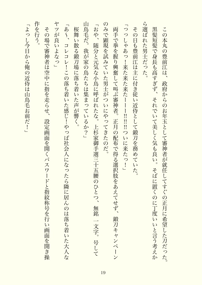 鶴さんと雲隠れ