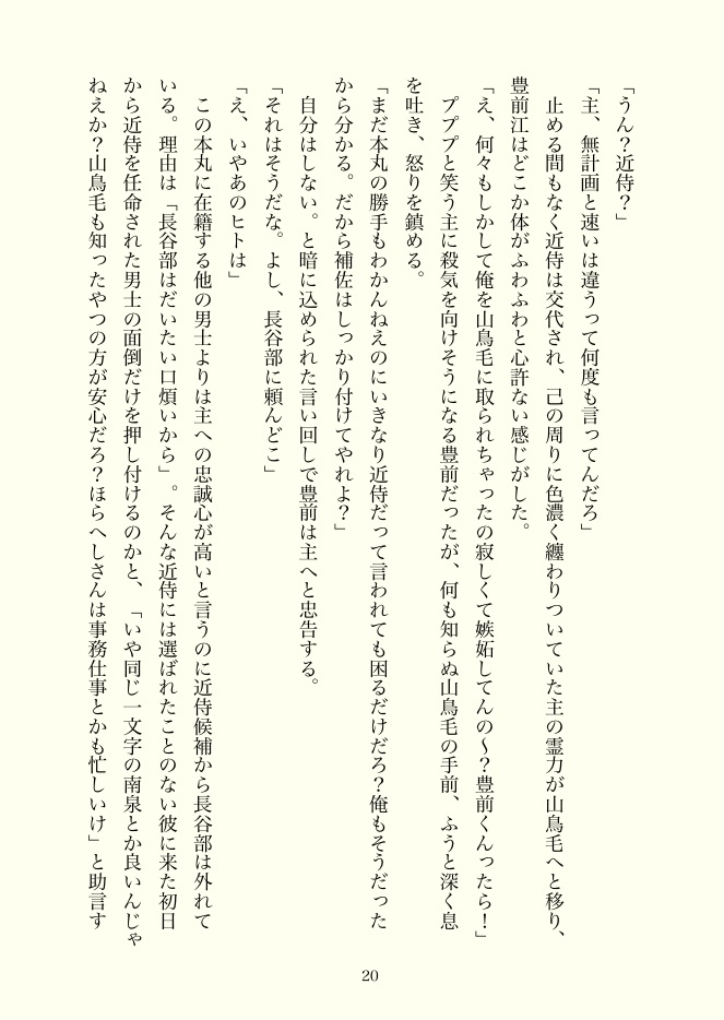 鶴さんと雲隠れ