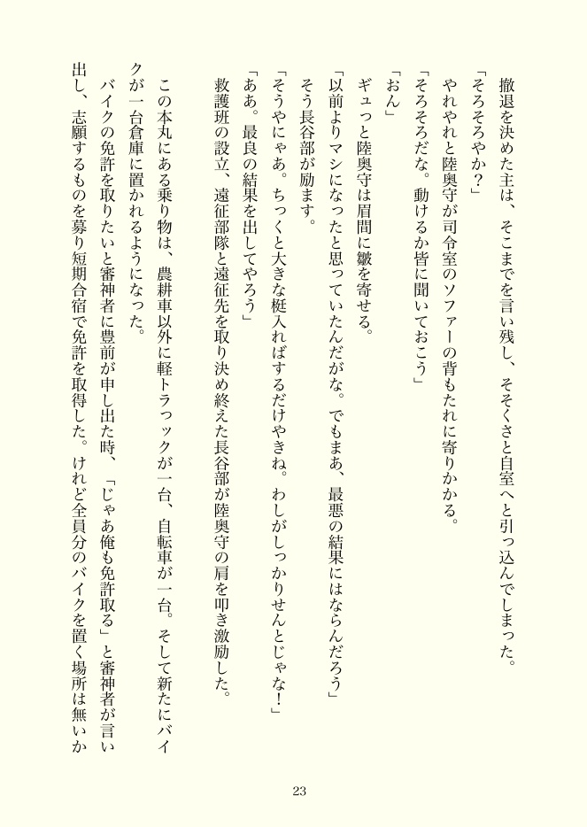 鶴さんと雲隠れ