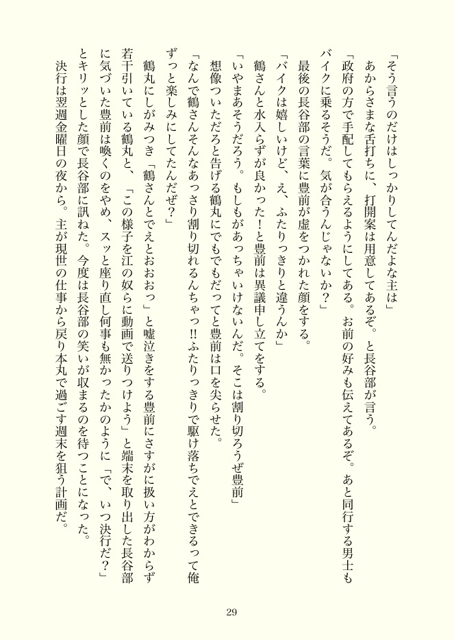 鶴さんと雲隠れ