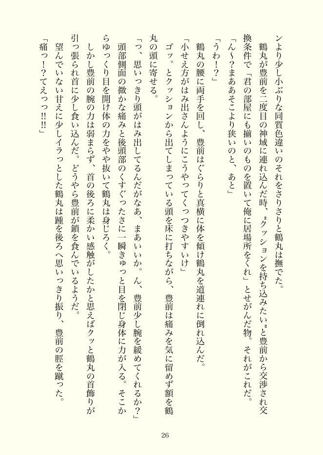 鶴さんと雲隠れ