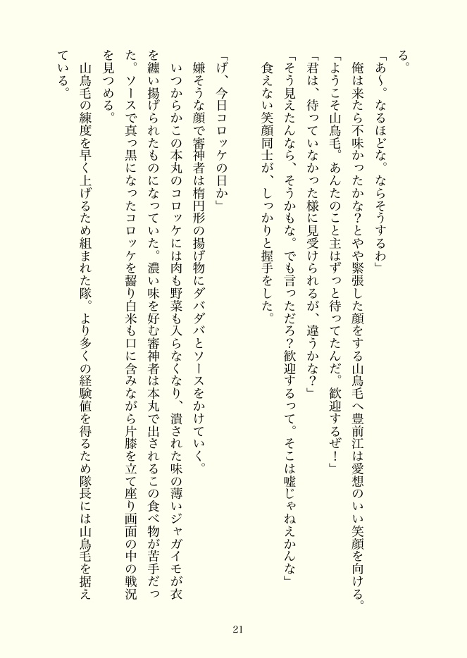 鶴さんと雲隠れ