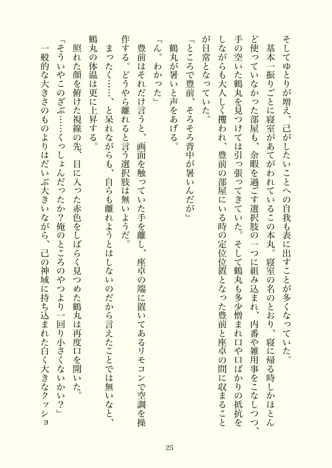 鶴さんと雲隠れ
