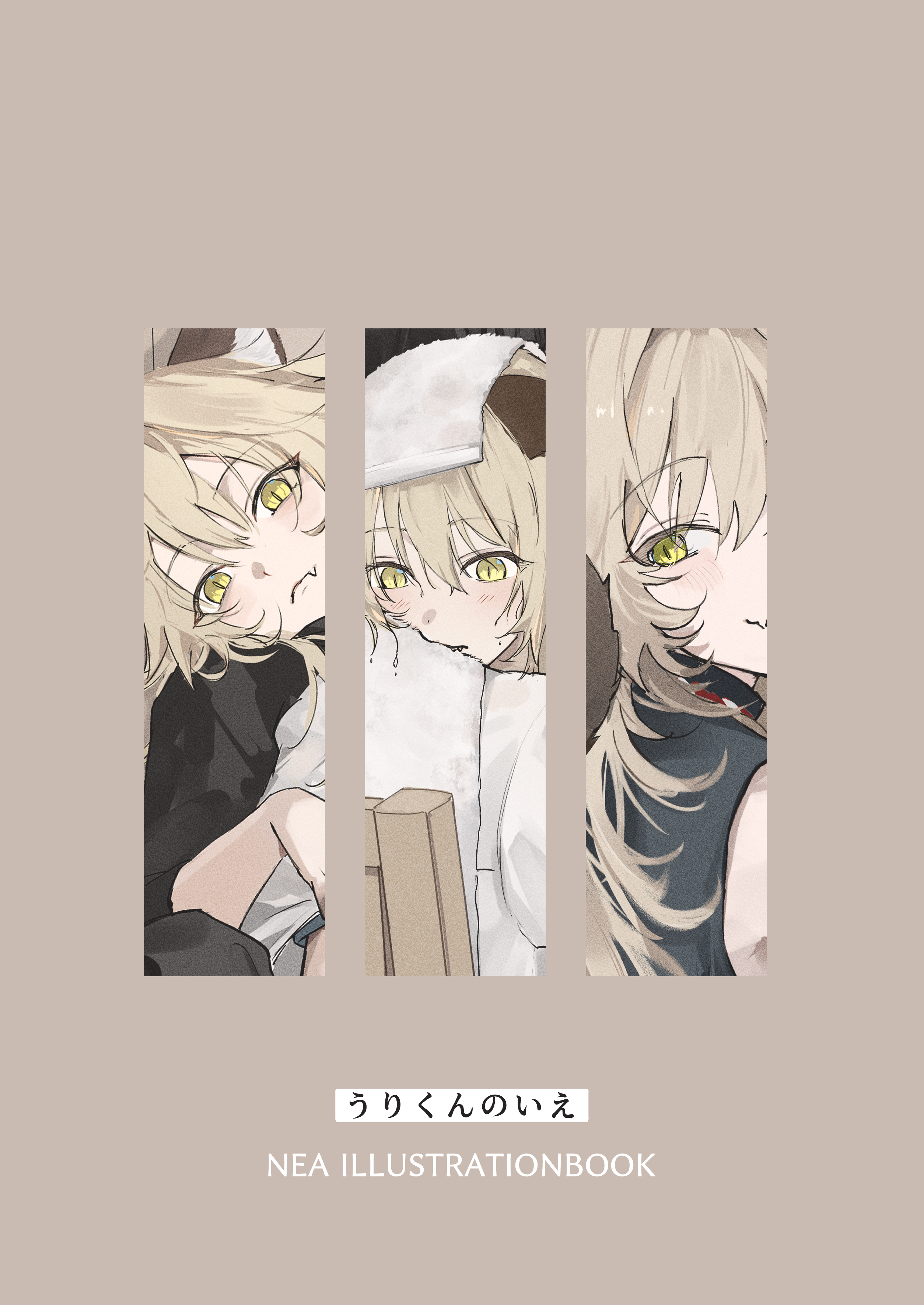 Nea2 イラスト本 / うりくんのいえ - nea2 - BOOTH