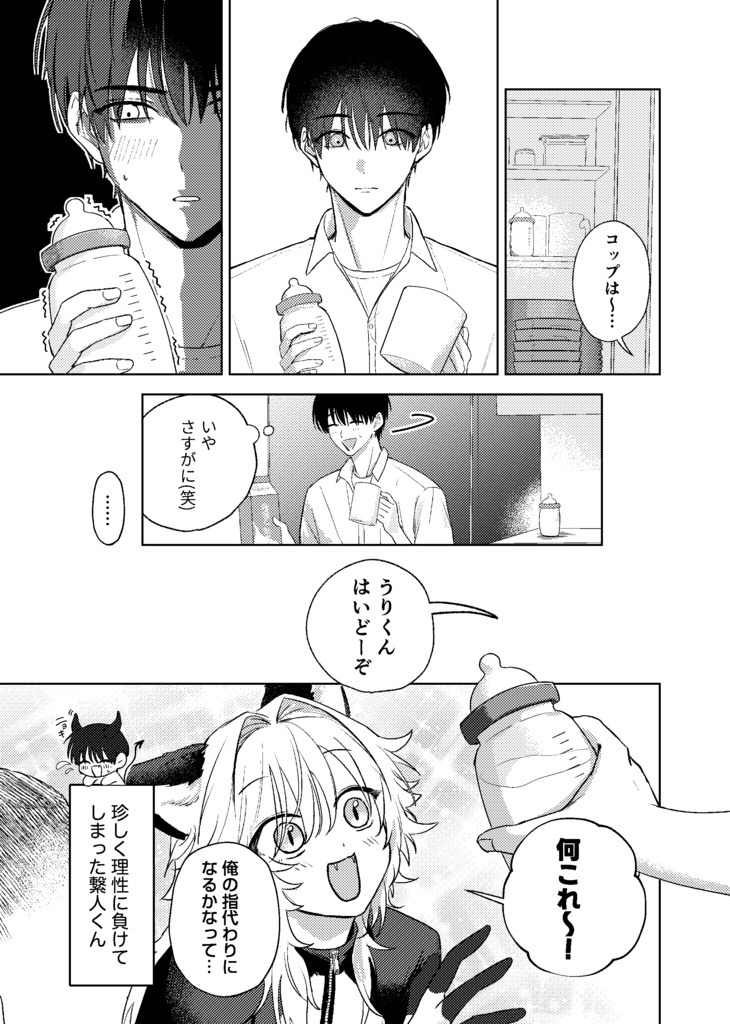 ぼくのほうがお兄ちゃん-きつねのうりくん番外編- - nea2 - BOOTH