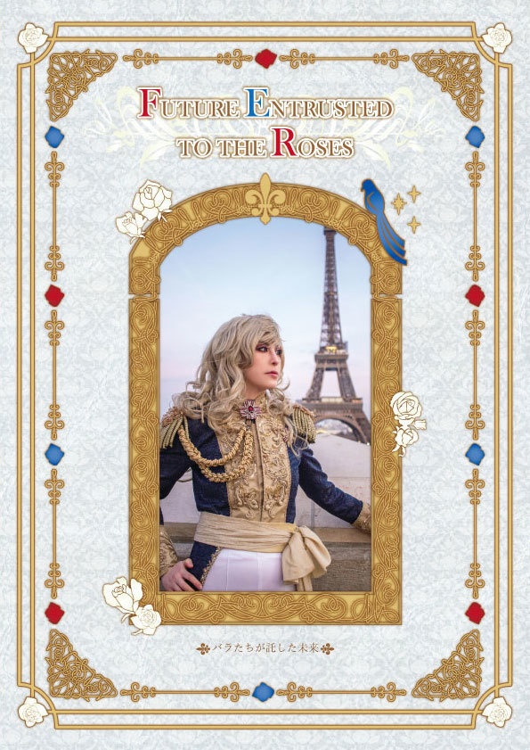【特典あり】ベルサイユのばら フランス・パリ オスカル中心 コスプレ写真集