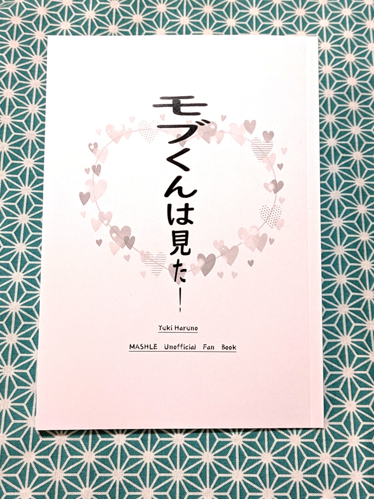 モブくんは見た！