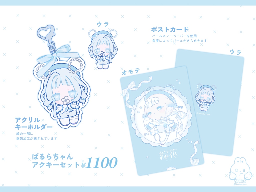 ぱるらちゃんアクキー&ポストカードセット