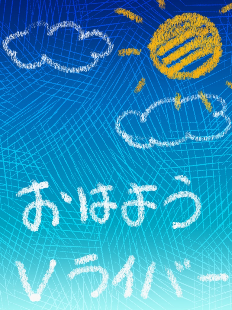 おはV素材