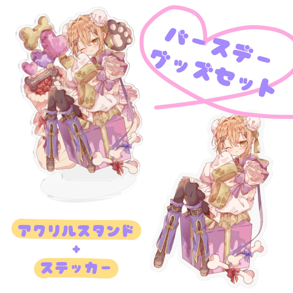 お誕生日グッズセット 2025