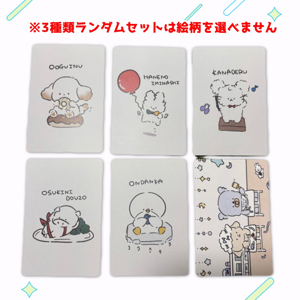 ポストカード(全種類セット&ランダム3種セット)