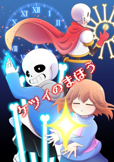 ケツイのまほう