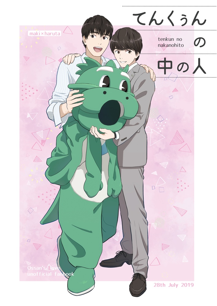 てんくぅんの中の人