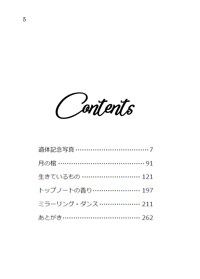 ミラーリング・ダンス