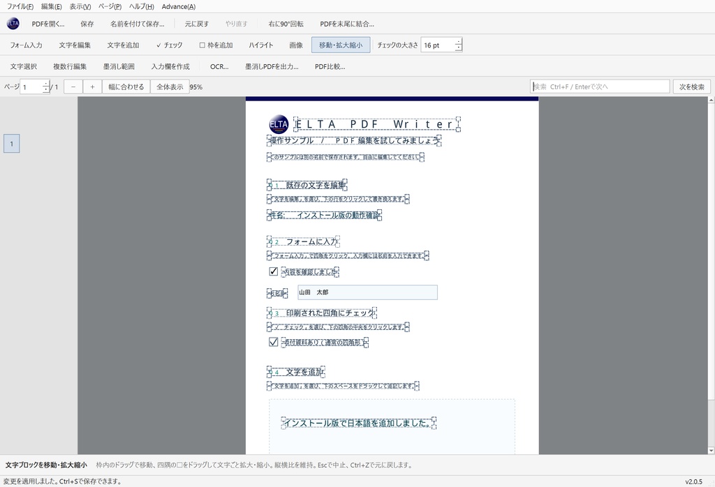 ELTA PDF Writer Advance 2.0.5｜Windows用PDF編集ソフト