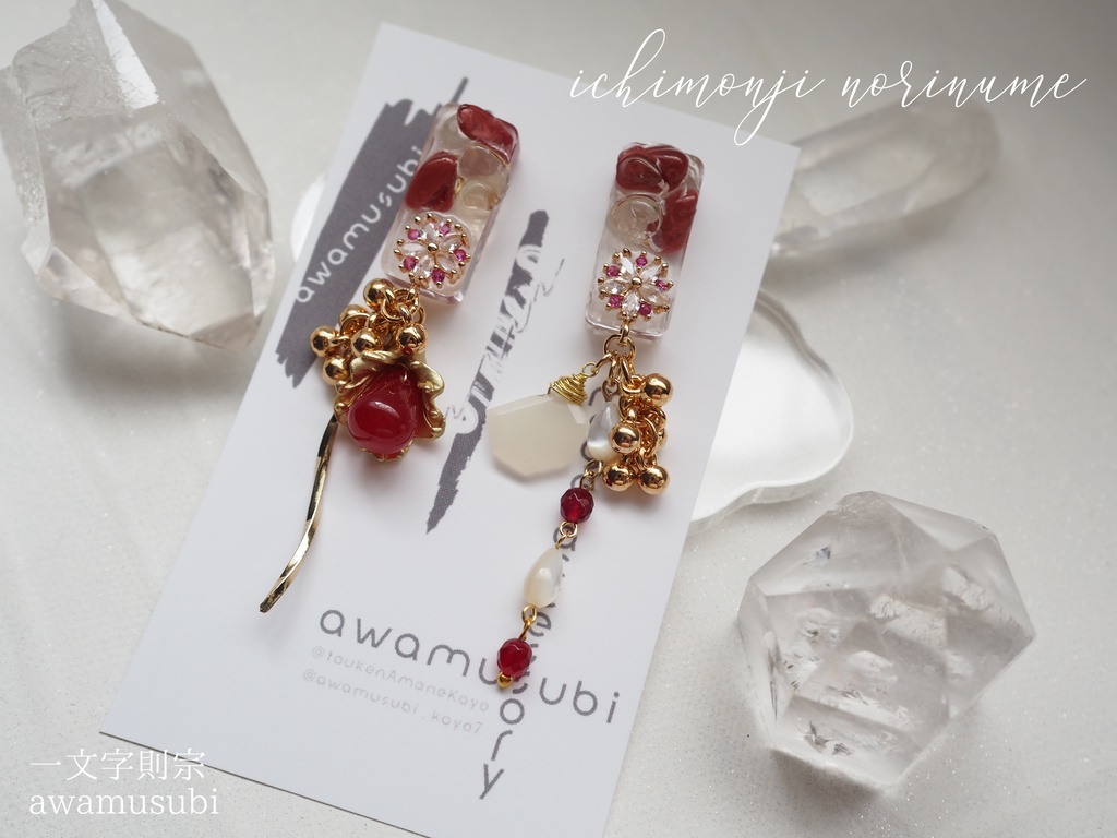 一文字の耳飾り