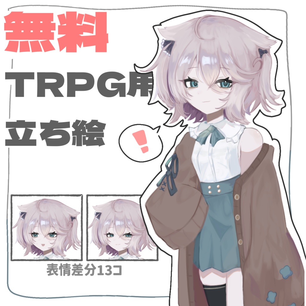 【無料配布】TRPG用・立ち絵素材　ピンク髪の女の子
