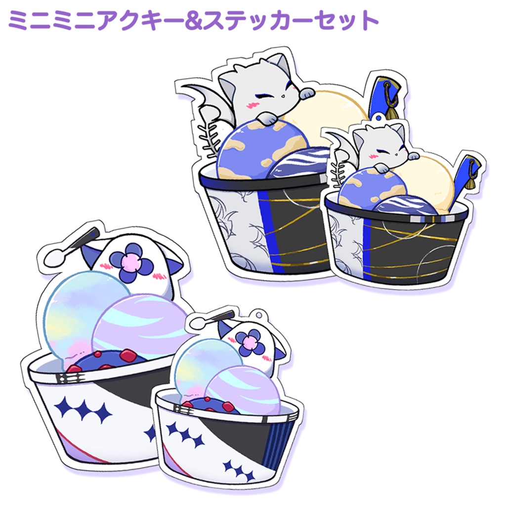 【非公式】ドンタコミニミニアクキー&ステッカー