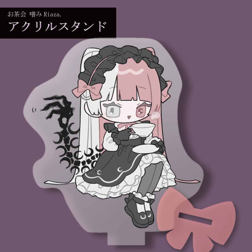 お茶会嗜みRiaza．“アクリルスタンド”