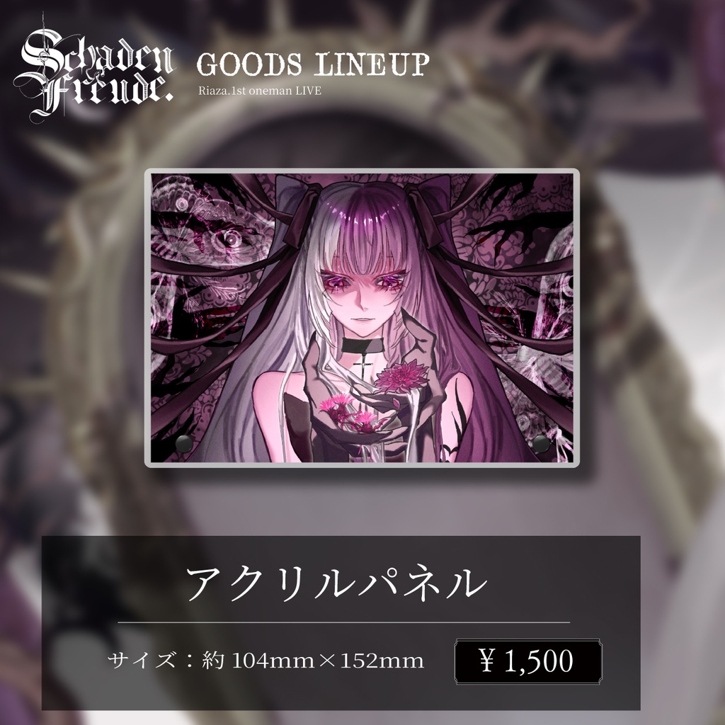 アクリルパネル