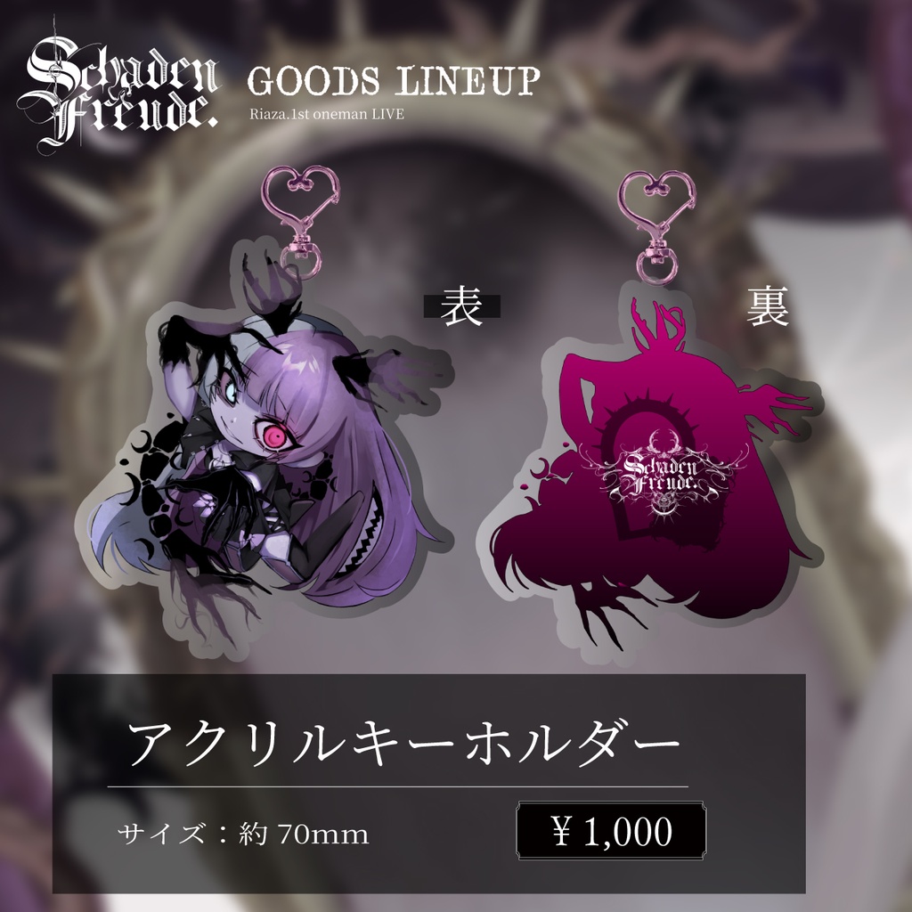アクリルキーホルダー