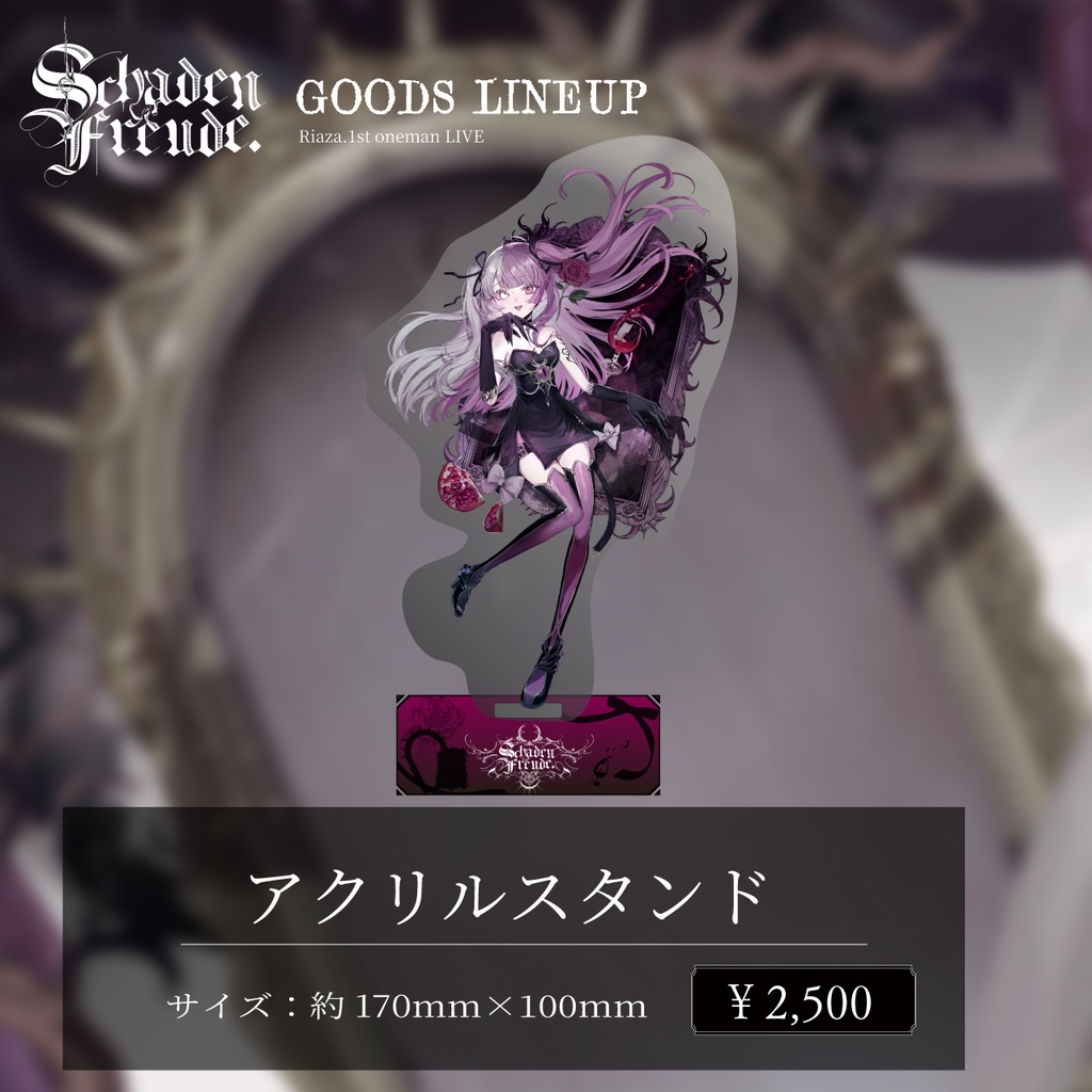 アクリルスタンド