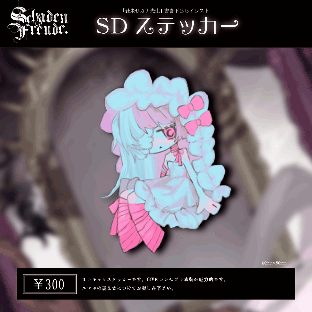 【Schaden Freude】Riaza.ステッカー