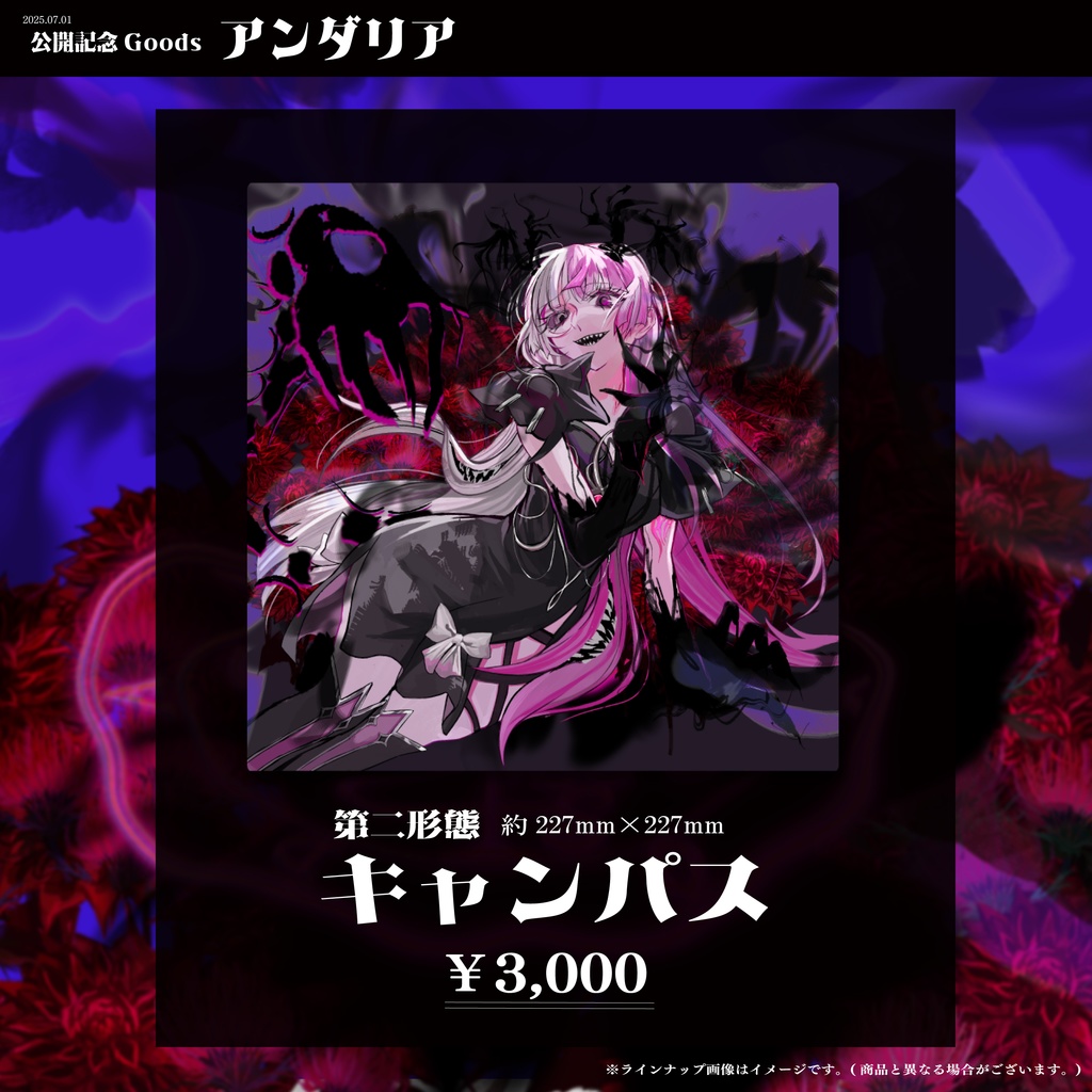 【アンダリア】第二形態 キャンパス